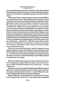 Испанская баллада